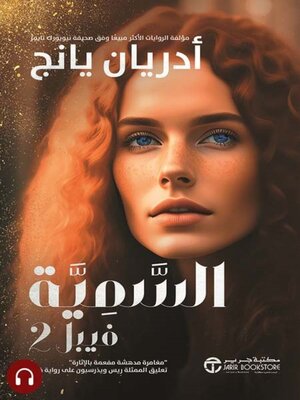 cover image of السمية فيبل 2